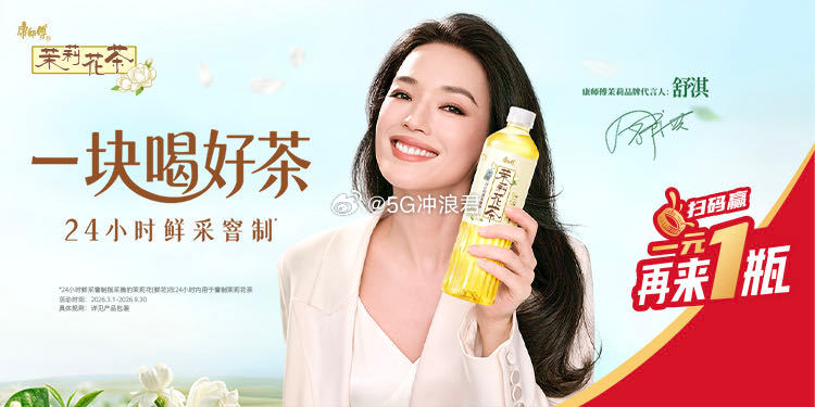 对一块钱的概念越来越模糊康师傅茉莉每一口清香如初绽从容气质与清茶香气相融，一口入