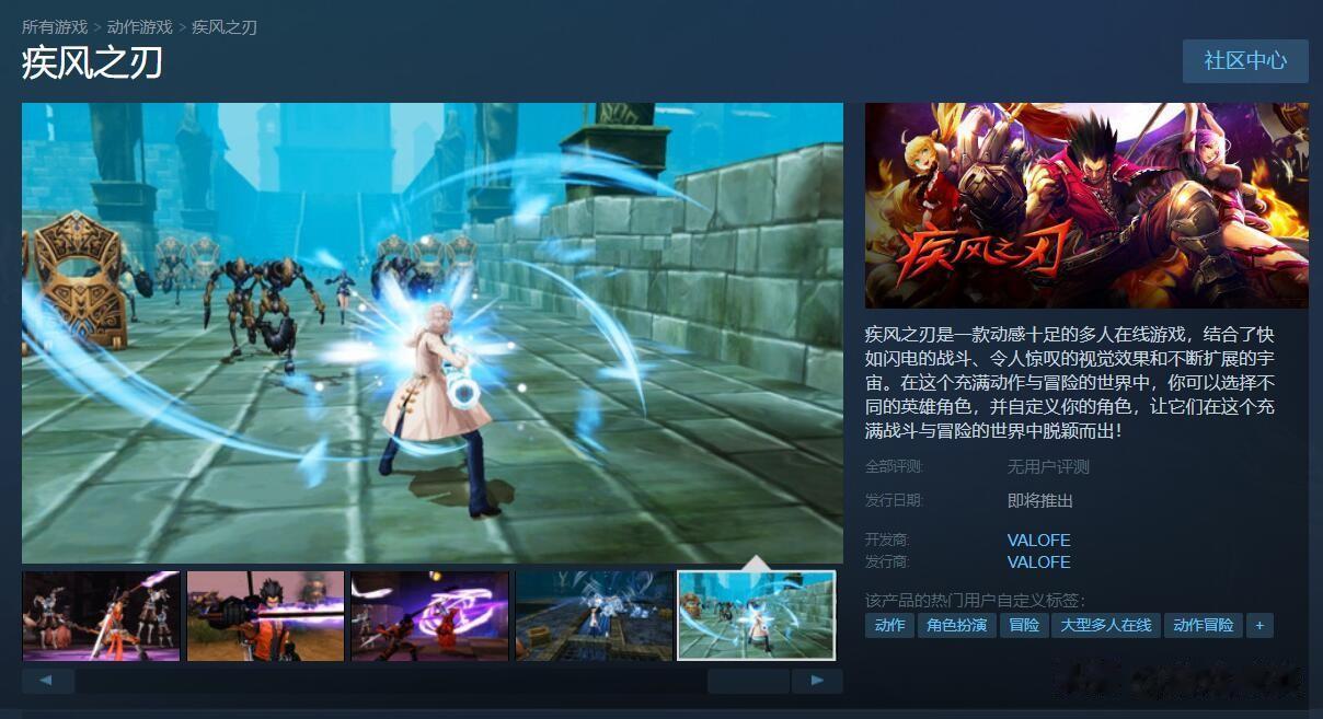 《疾风之刃》已经于最近出现在了Steam商店中。没错，就是那个曾经由腾讯代理，在