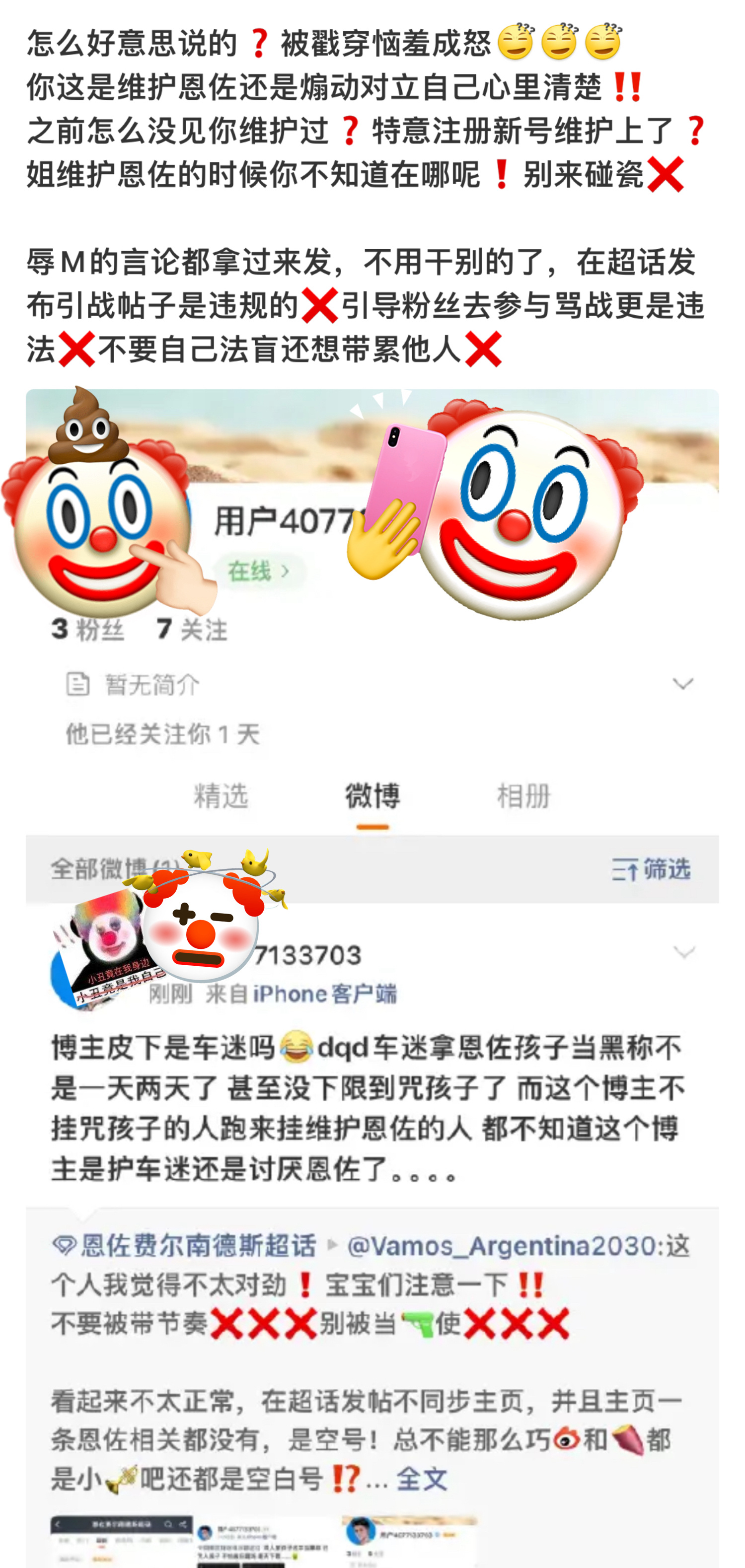 亲亲们一定要注意甄别❗️别被人利用‼️‼️‼️别被打着维护球员的旗号，利用球迷情