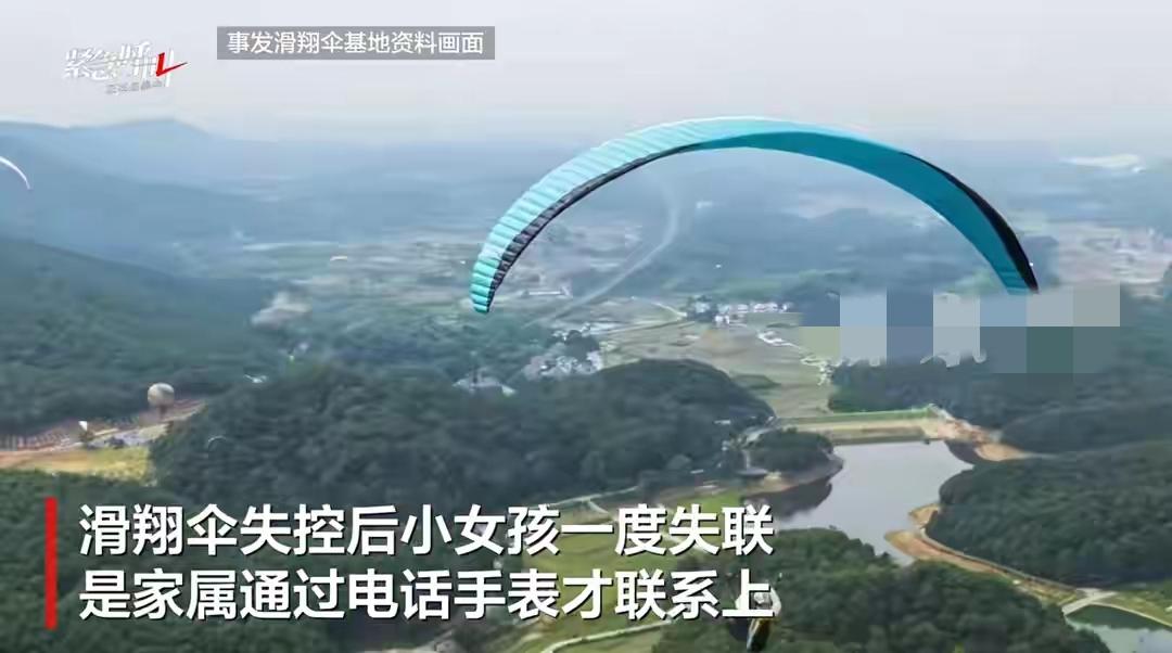 湖南岳阳滑翔伞事故：11岁女孩坠山失联1小时，教练当场身亡！保险能抵安全债吗？