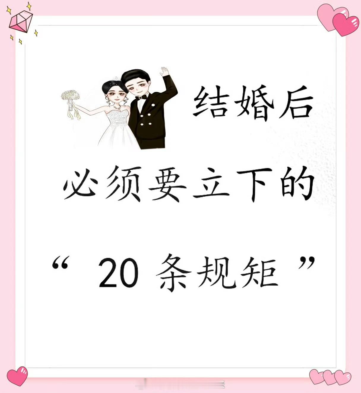 结婚后需要立规矩吗？ 