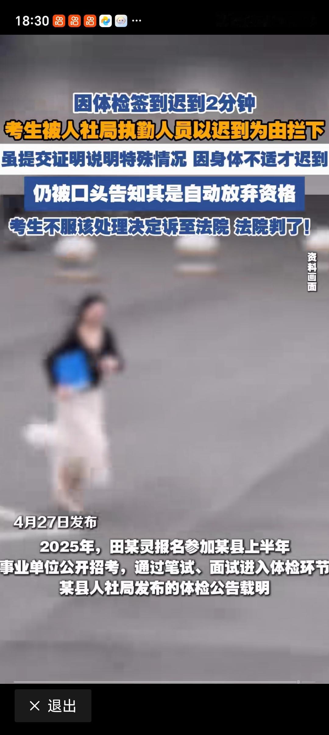 迟到2分钟被取消事业单位体检资格 体检迟到2分钟就被取消事业单位入职资格，这事儿