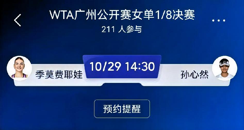 季莫费耶娃vs孙心然（WTA广州公开赛女单1/8决赛）
 
✅ 取胜路径
季莫费