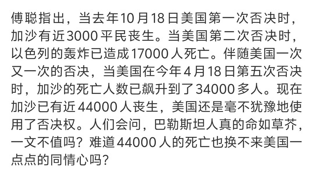 世界和平路上的拦路虎。到底什么才能够唤醒美国的同情心？ 