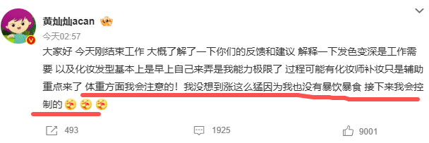 黄灿灿真的听劝啊，会重视身材管理。此处，村长需要，姐姐，你也要听劝，也要重视啊。