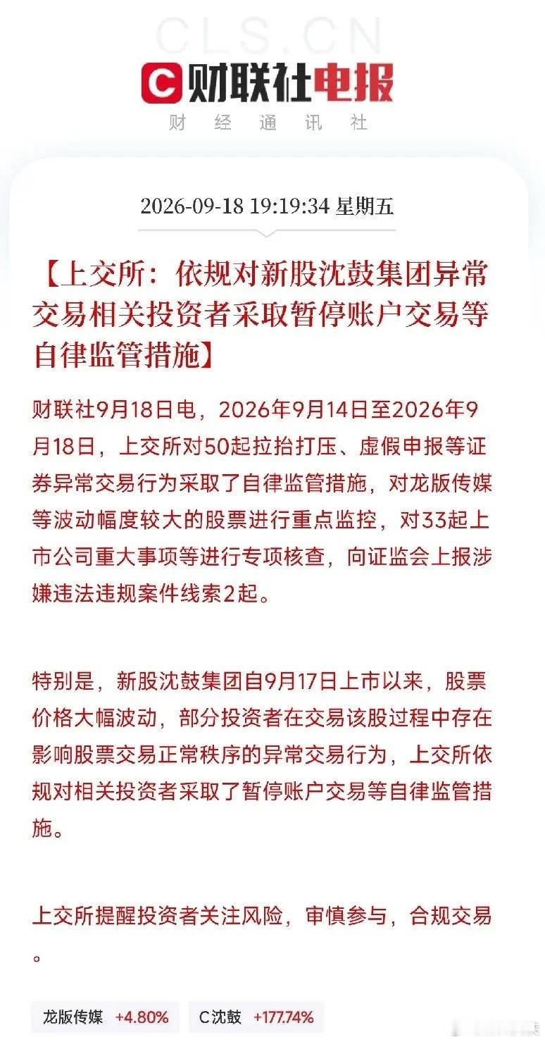 晚上7点多，上交所一纸监管公告，把一只刚上市两天的新股推到了风口浪尖沈鼓集团，9