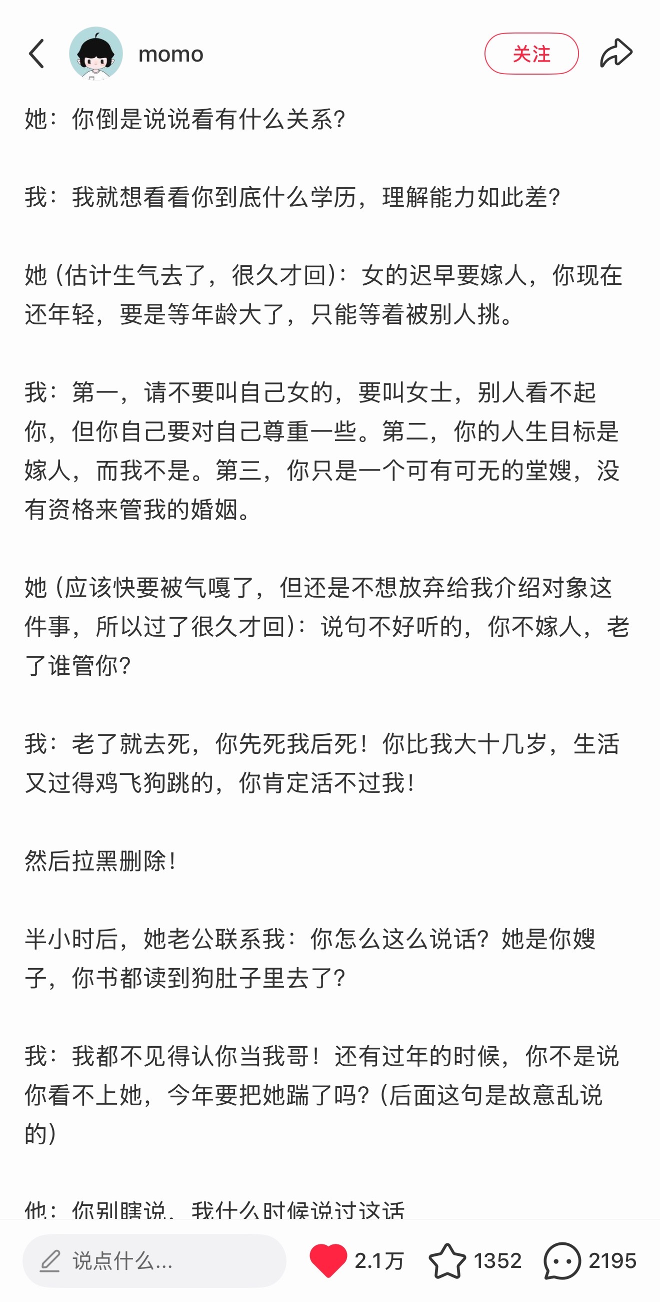 看爽了，一大段真话里掺杂了一句致命的假话啊好好笑！重点是我觉得博主的爸妈和她统一