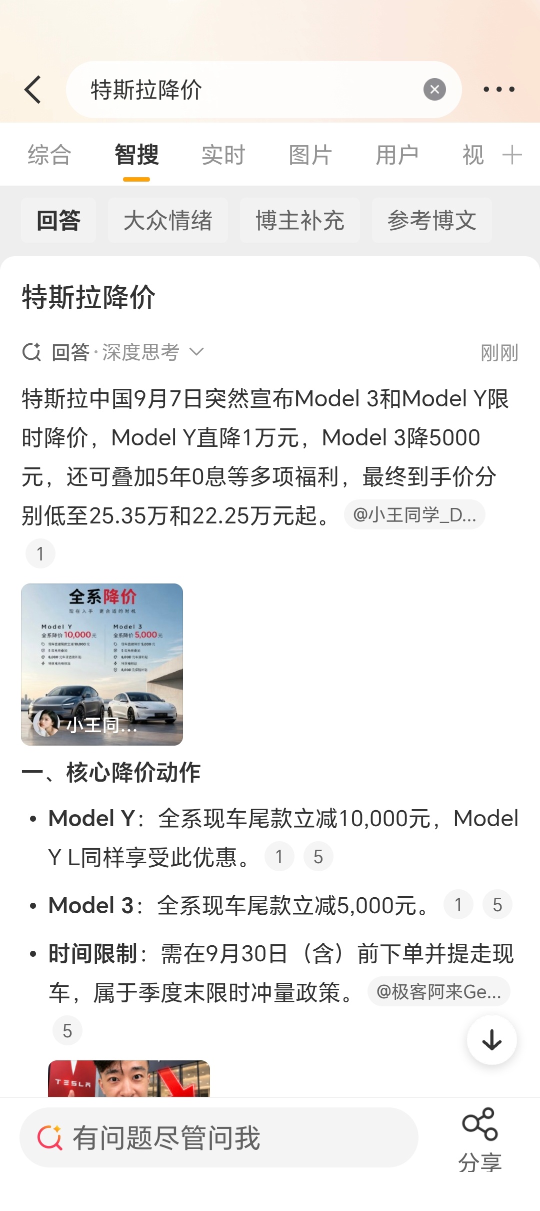 特斯拉降价今天的车圈大事件，估计就是这两件了——特斯拉官宣降价，小米澎程上市前者