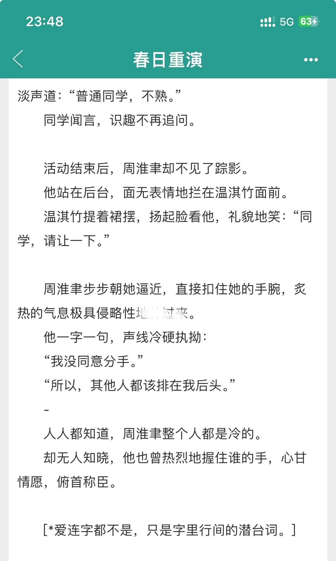 完全无法抗拒校园+破镜重圆这种梗！我真的爱si 这种男主！人前死对头人...