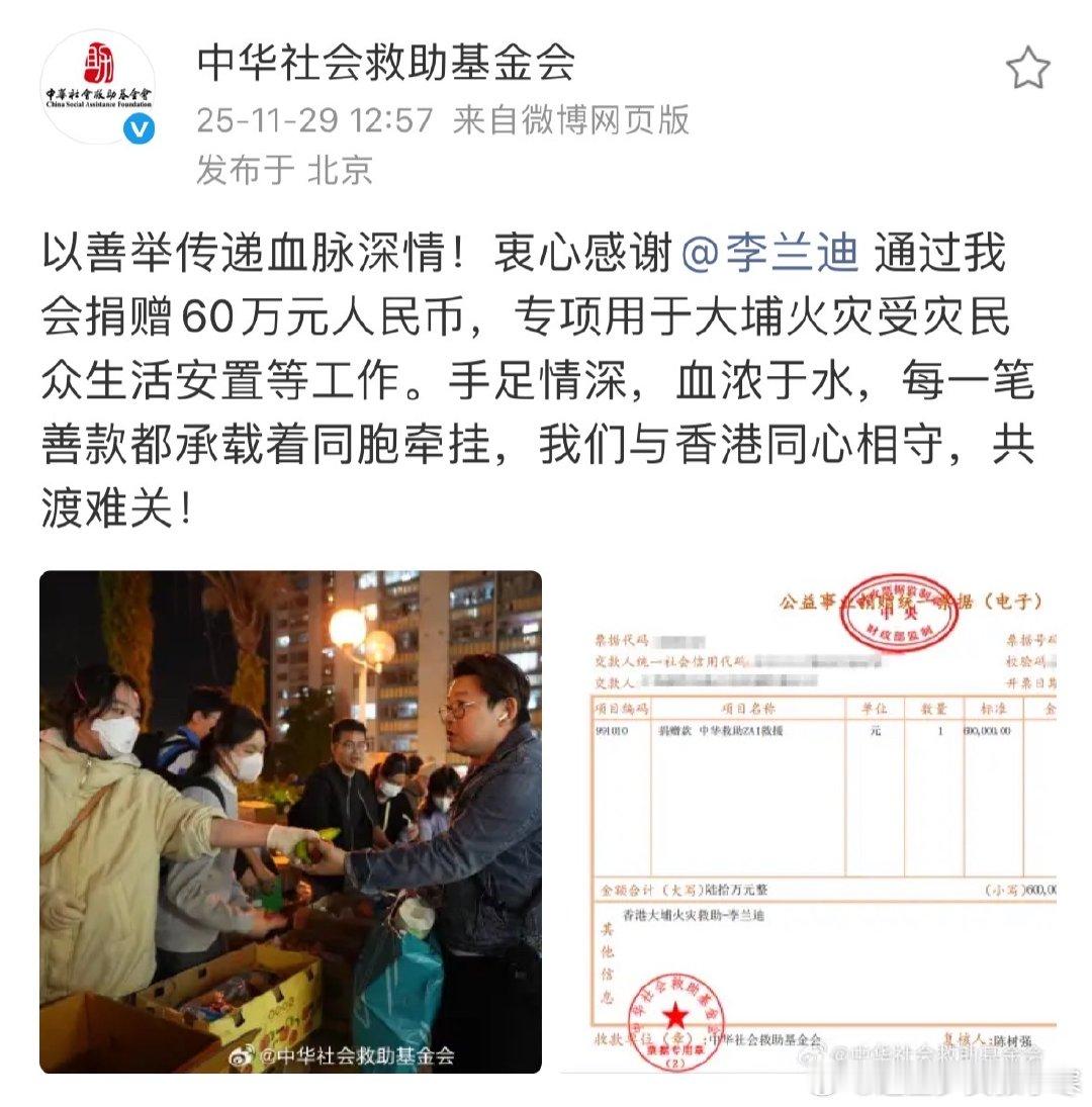 李兰迪为香港捐款60万李兰迪为香港捐款60万元李兰迪为香港捐款60万元，这份助力
