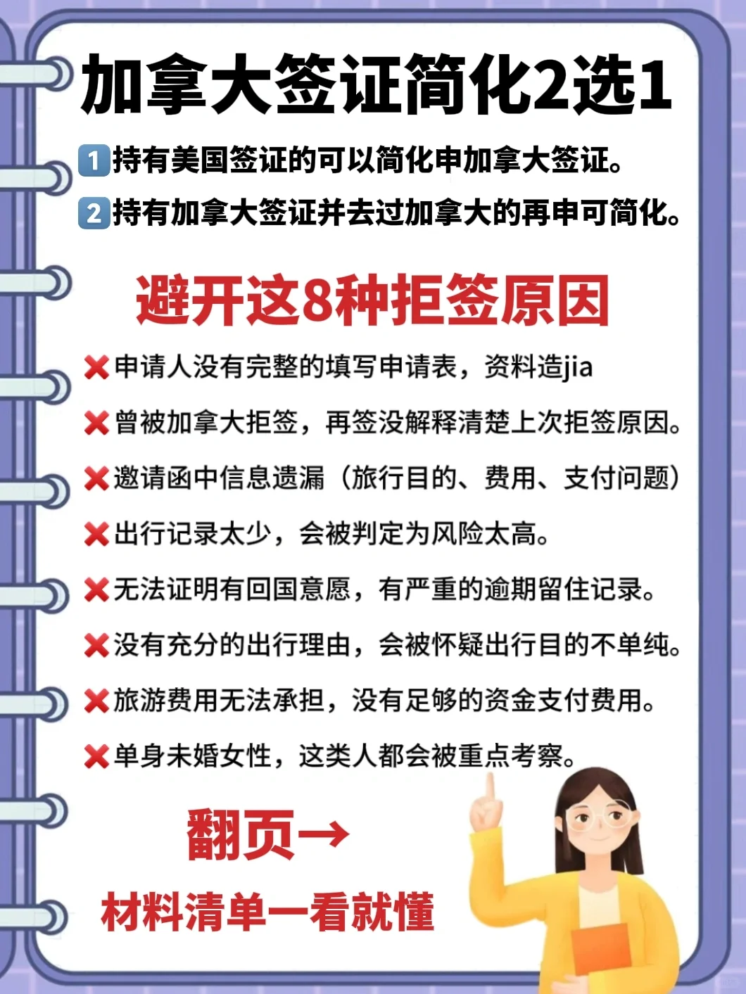 加拿大签证避雷篇‼️