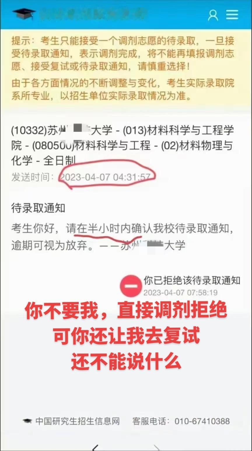 明明可以调剂直接拒绝我的，你还要让我去复试，侮辱一把，让我在睡梦中被动拒绝