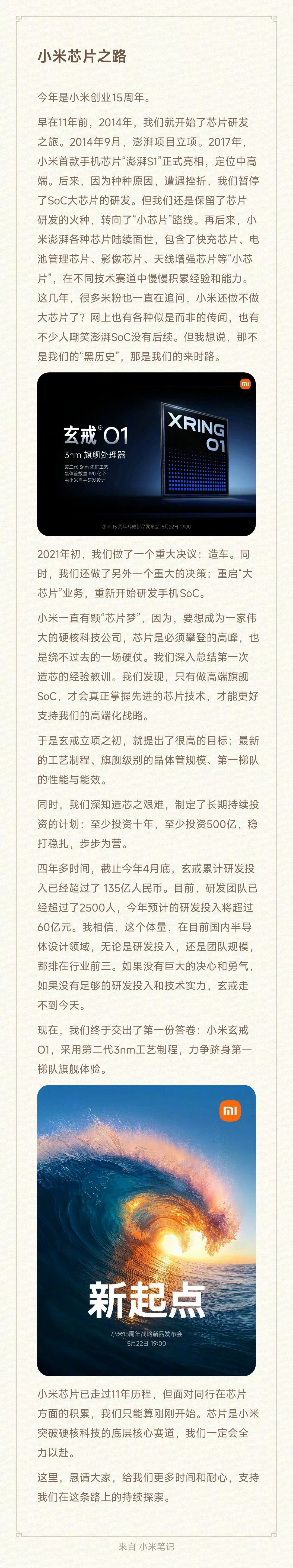雷军发长文我们国内的生产什么时候可以突破三纳米！期待那一天早日到来！ ​​​