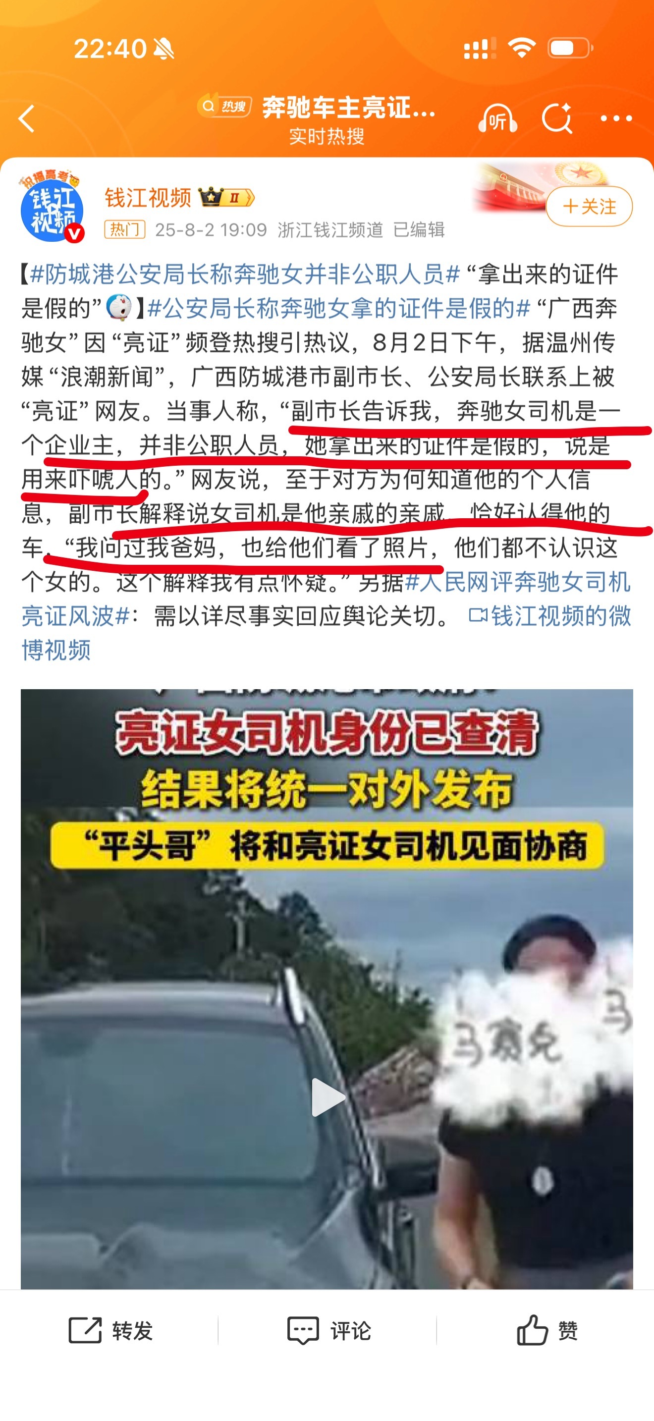 防城港公安局长称奔驰女并非公职人员这解释？？ [费解][费解][费解]证件是假的