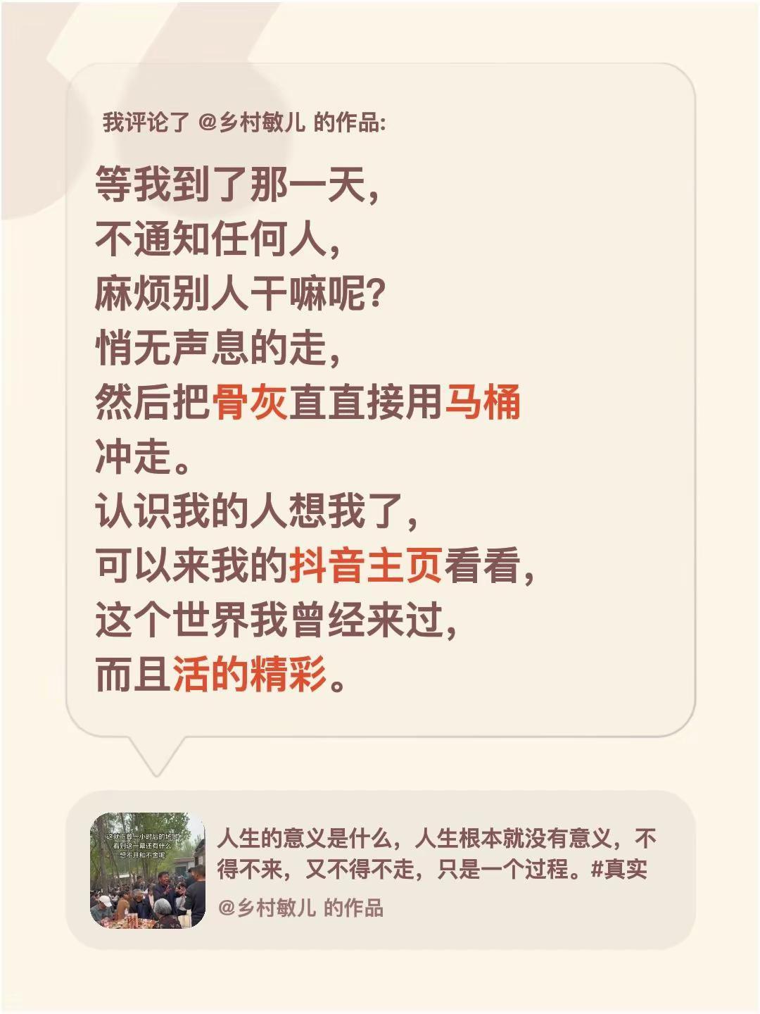 我评论了@乡村敏儿 的作品：等我到了那一天，不通知任何人，麻烦别人干嘛呢？悄无声