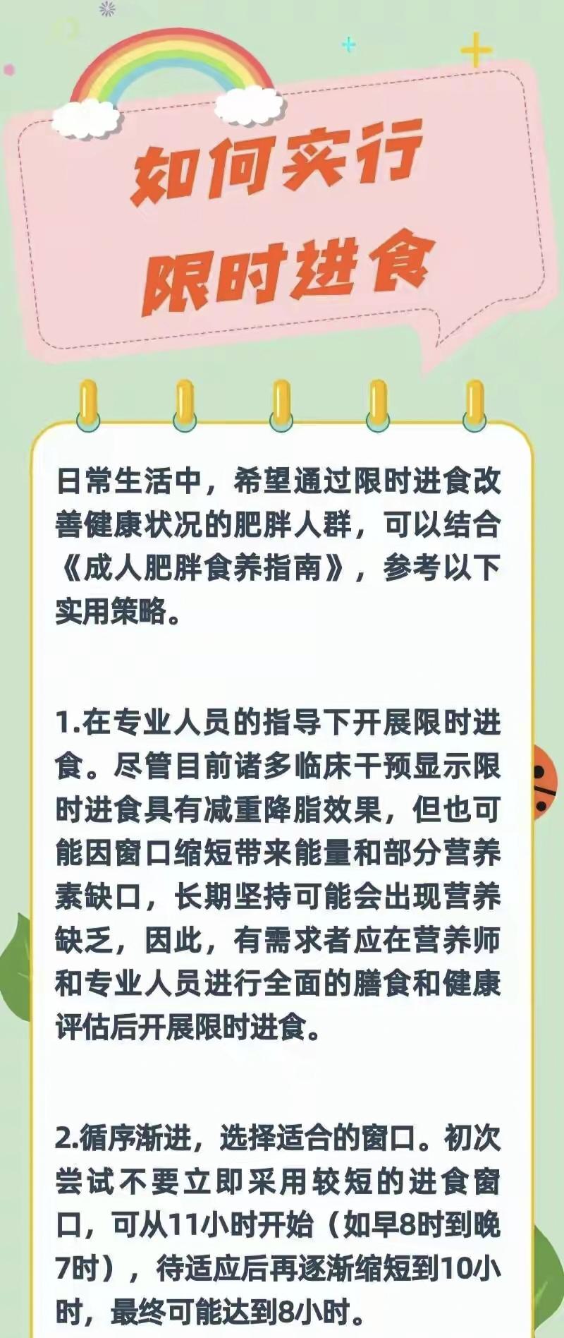 如何科学地进行间歇性进食? 
吃饭掐着点就能瘦？“限时进食”真这么神？看完这篇再