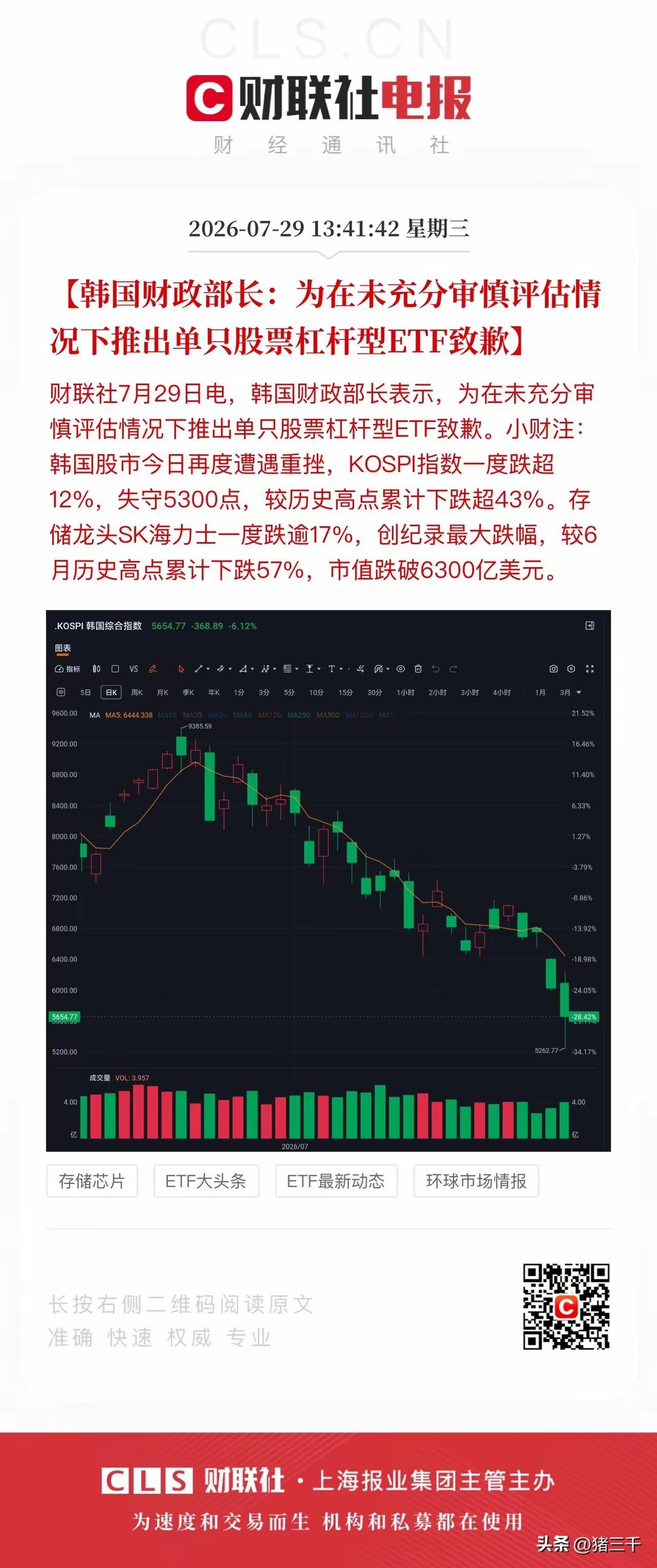 华尔街收割韩股完成！连续两日熔断，一场资本围猎落下帷幕
 
韩国股市接连触发熔断