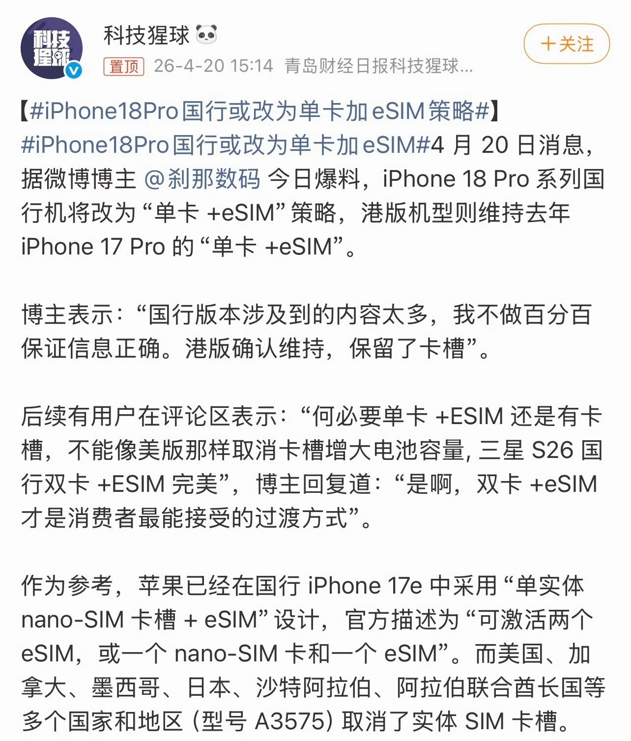 iPhone18Pro国行或改为单卡加eSIM策略不是，iPhone 18 Pr