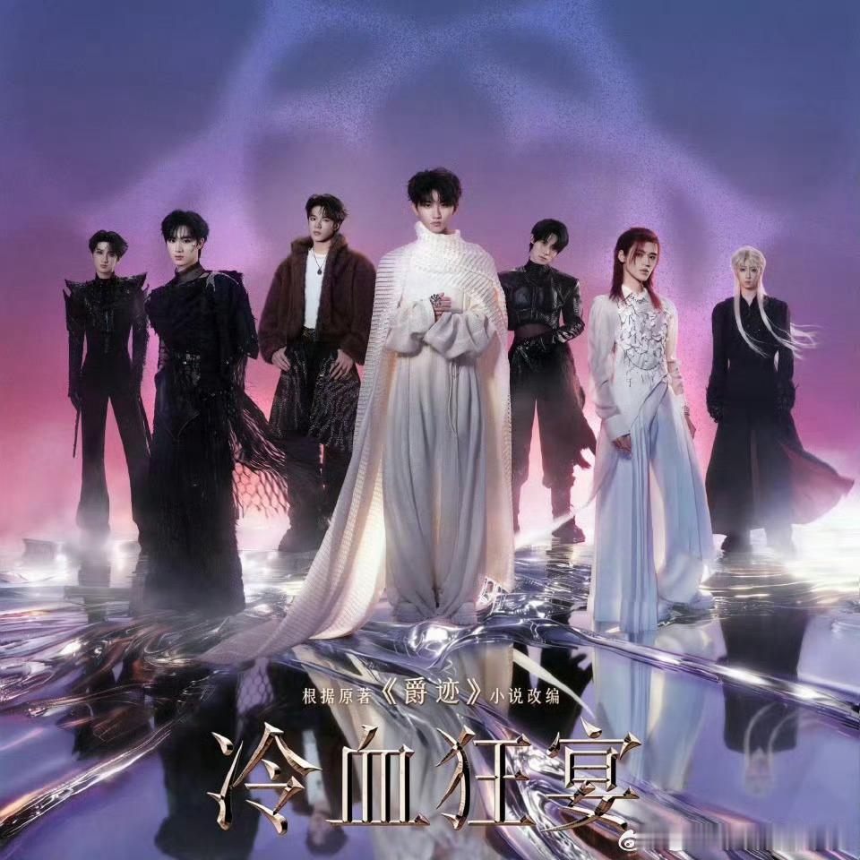 时代少年团 郭敬明审美不是这真的好看吗？感觉哥几个全靠脸撑着了… 