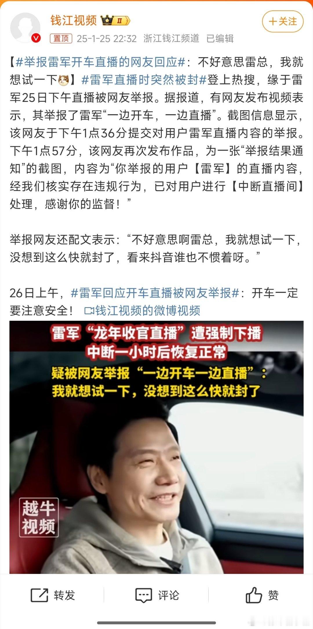 举报雷军开车直播的网友回应 这网友有意思，还只是试试[允悲] 