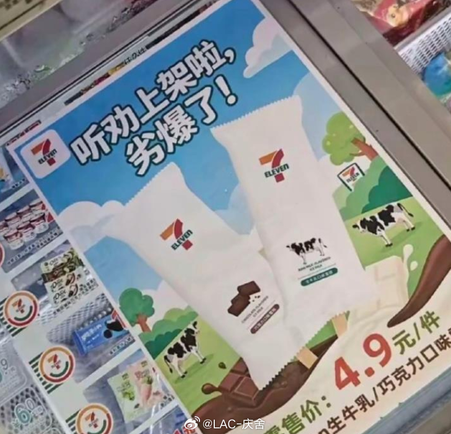 711雪糕 劣爆了成功的引起了大家的注意评论区留言吧我请10个小伙伴吃“劣爆了”