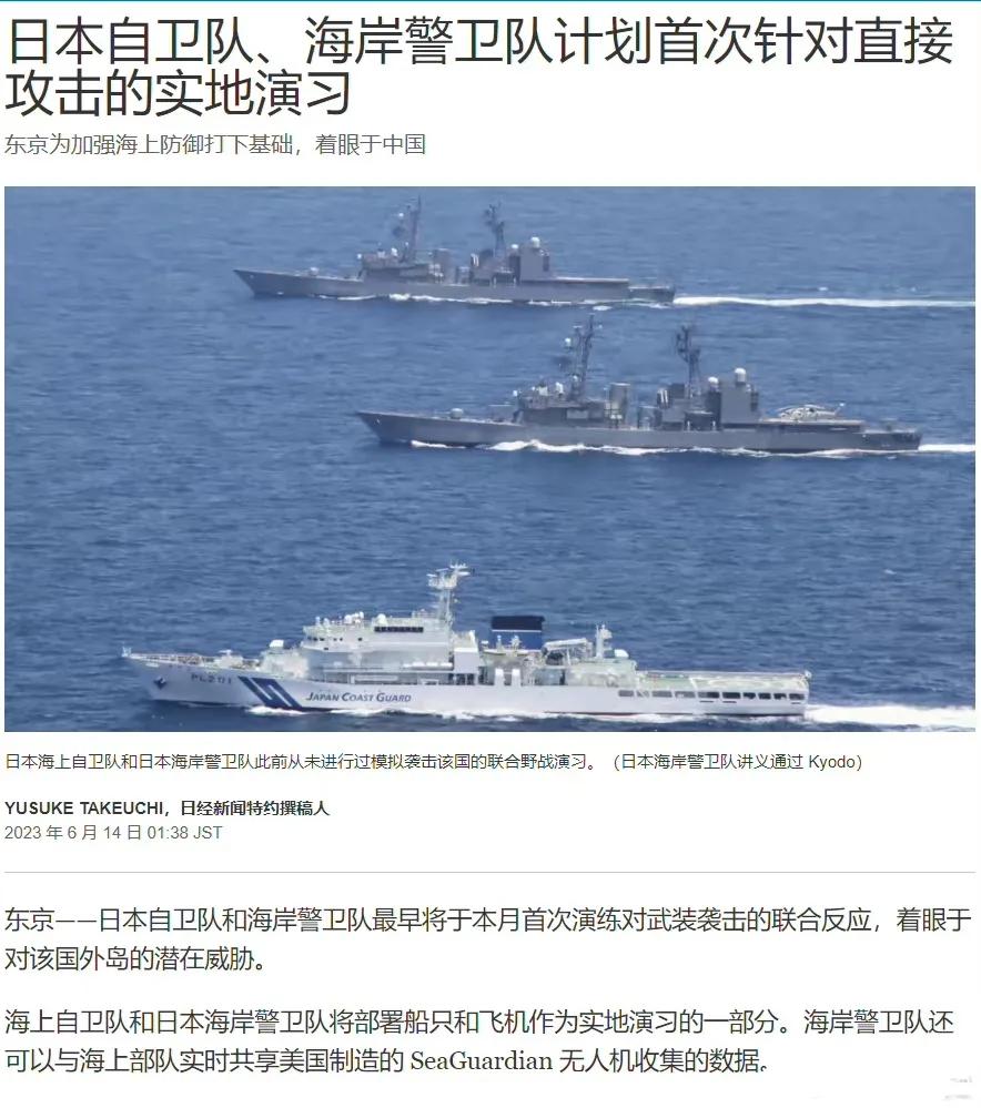 日本针对钓鱼岛举行首次实战化演习。日本自卫队联合海上保安厅进行首次实战化联合演习