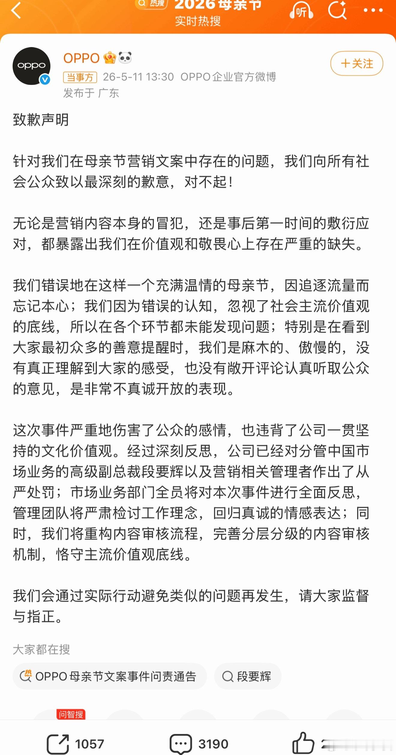OPPO公开道歉了，重罚高管，高管降职冻薪，已经很重的惩罚了，再一次说明了营销不