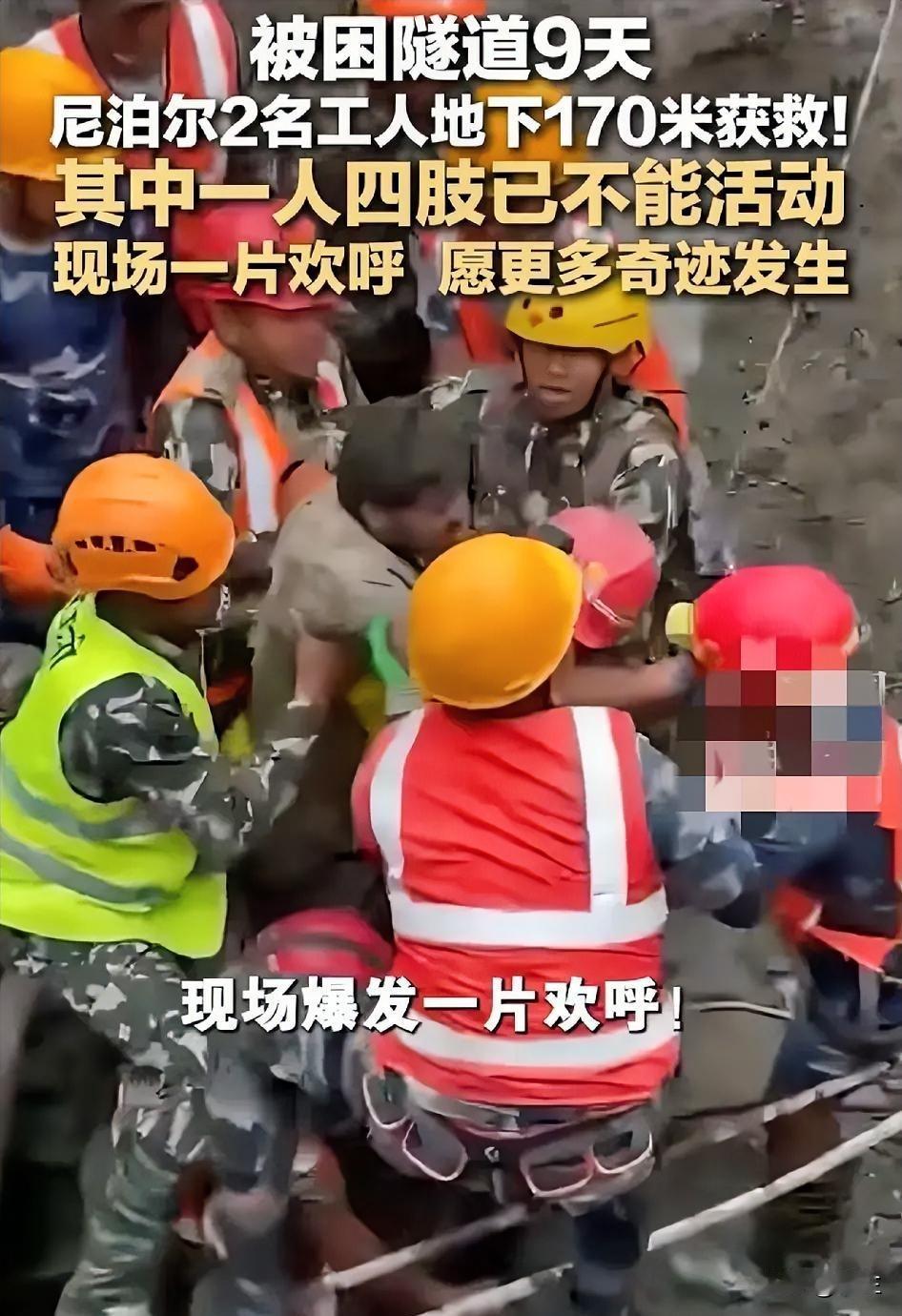 这就是坚持的意义，奇迹发生了！被困九天，170米深，两名工人成功获救。
之前很多