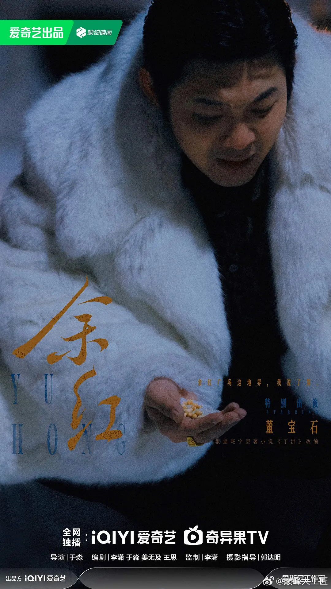 讲述20世纪90年代东北一座没落的工业小城，一连串荒诞离奇的命案--冻成冰雕的酒