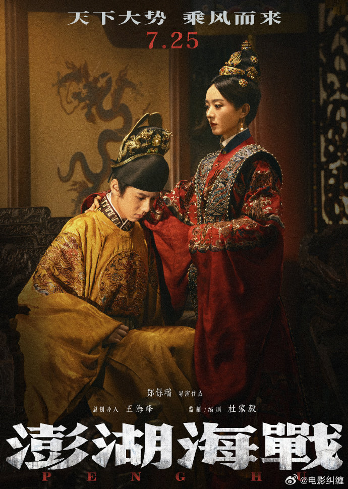 电影《澎湖海战》中，赵丽颖和林子烨饰演母子，预告片中台词“可否保我郑氏全族平安”