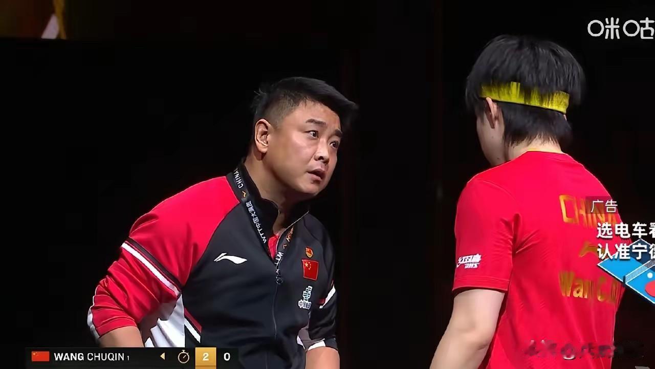 王楚钦这场比赛，王皓真着急了

王楚钦打比赛，教练王皓全程捏着把汗。

一开始大