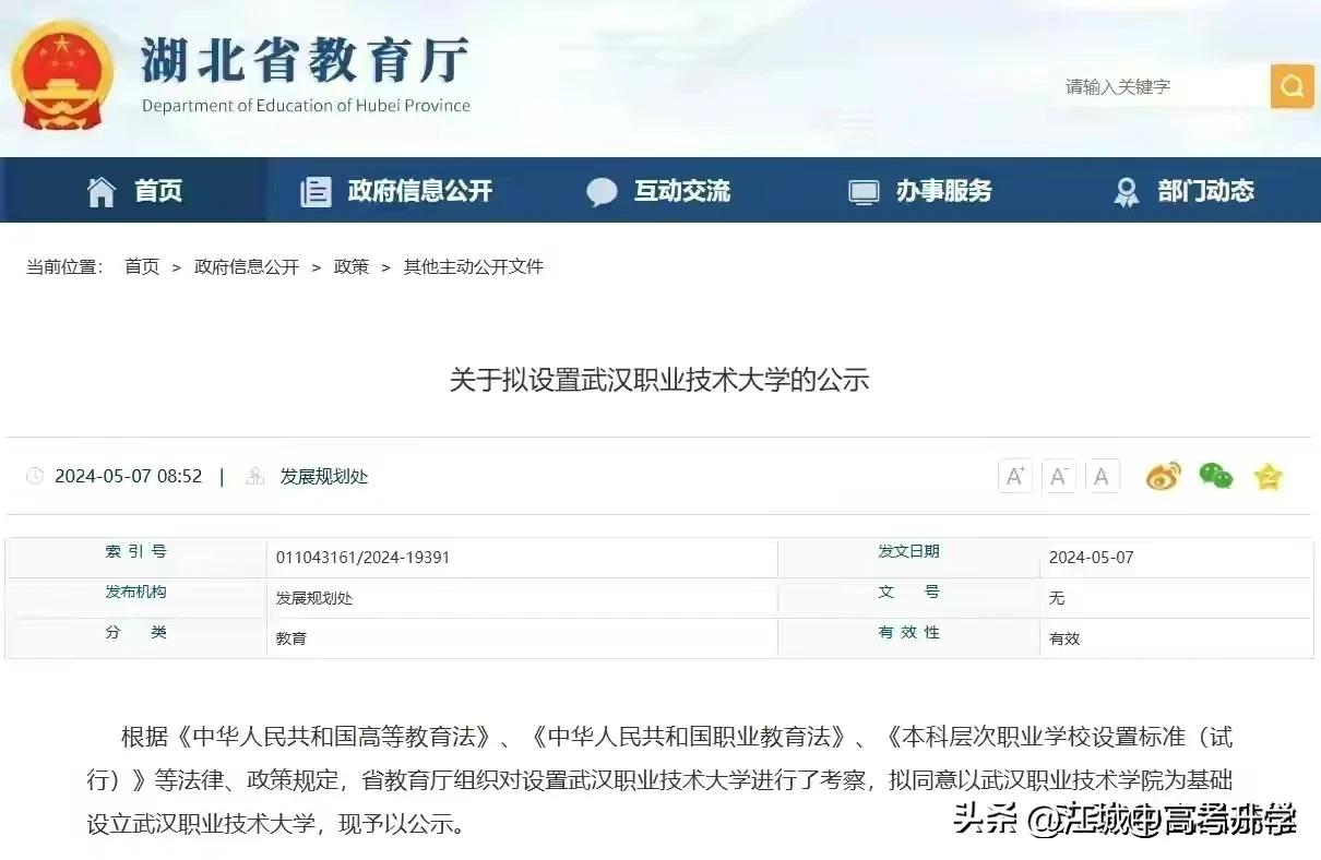 武汉职业技术学院也转正了[赞]
看来只要只要在任何领域到顶尖，
就是王者，就会有