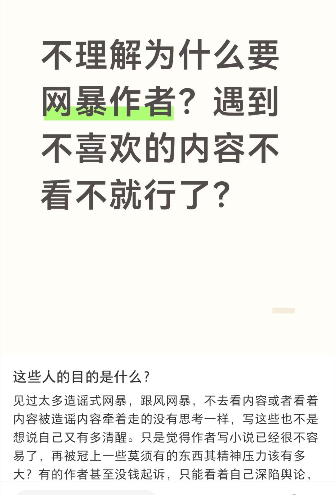 你知道有些作者骗读者进去纱吗有些读者花💰了被作者某些男宝妈属性雷麻了，不该骂咯