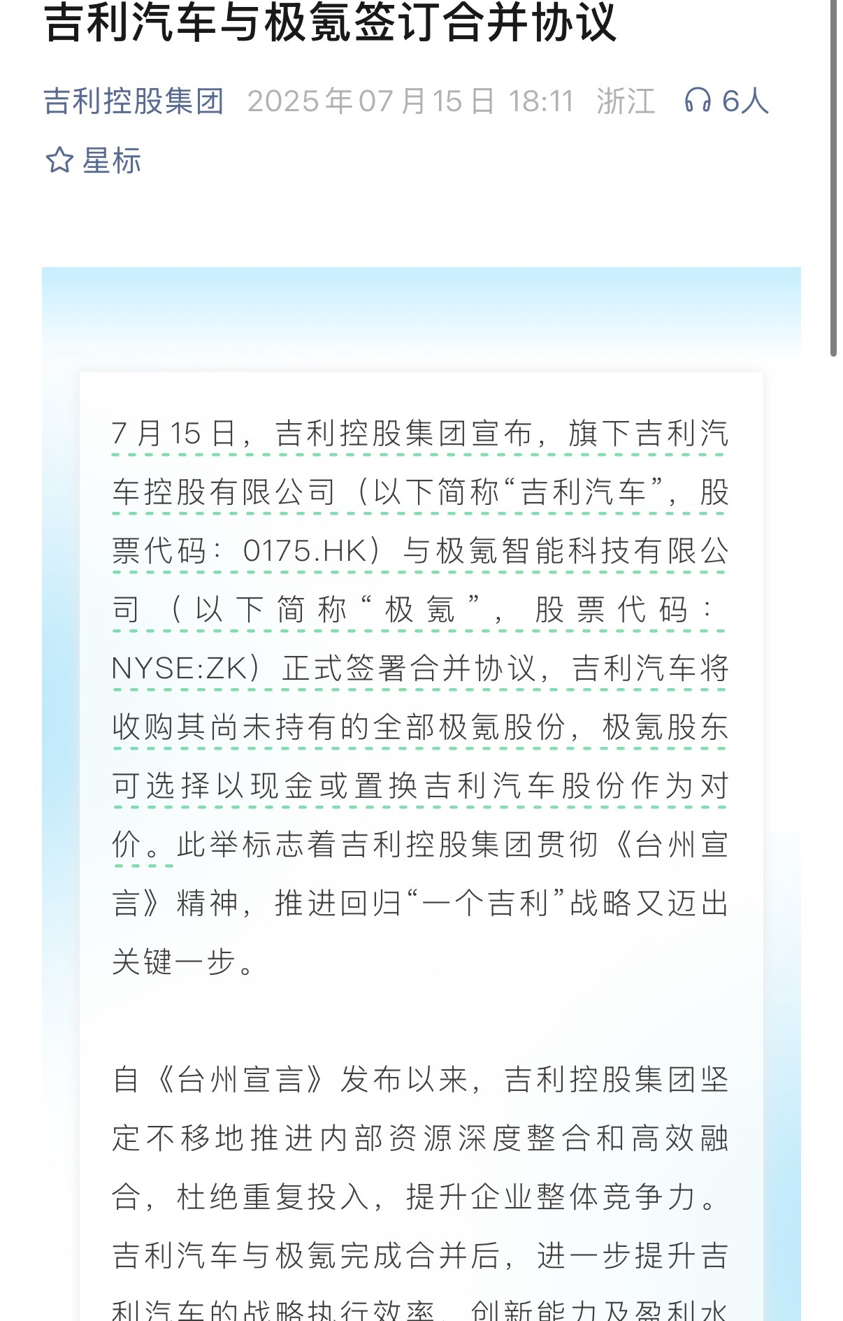 吉利与极氪合并一个大吉利，战略深度协同，资源深度整合你会发现ZGH的产品，各个方