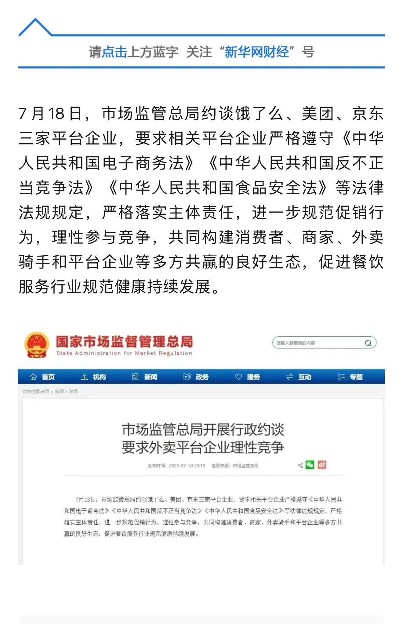 前几天听朋友说，淘宝闪购的线下广告都下了，有些制作费都百搭了，原来是因为被约谈了
