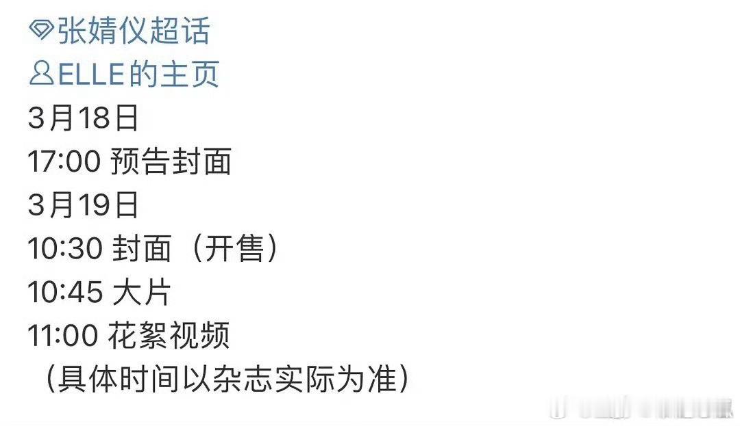 张婧仪五大有，elle三月刊封面，恭喜[打call][打call] ​​​