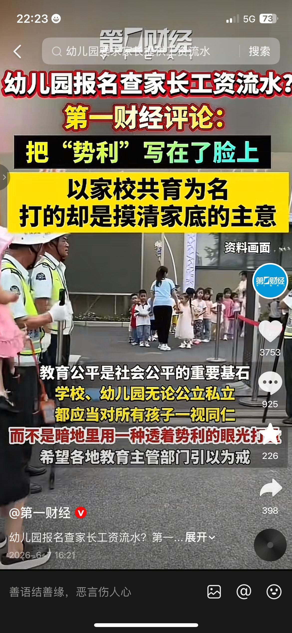 离谱！幼儿园招生要求查收入流水，官方连夜叫停整改
不少家长直呼难以理解，云南一所