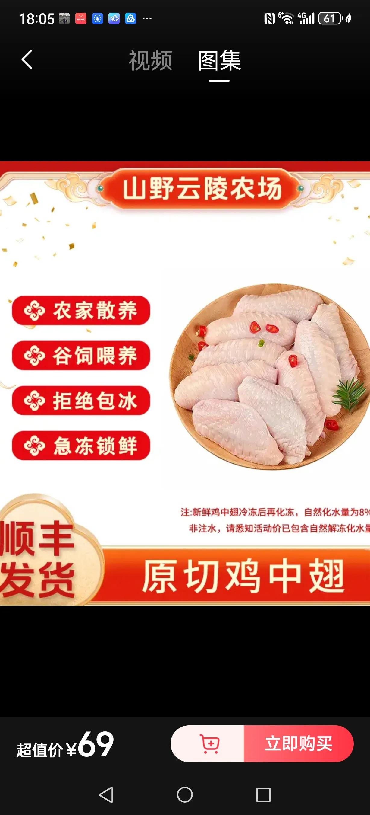 说说我经历的食品安全问题

前一段儿我在某音平台购买了两袋4斤66元鸡翅五一假期