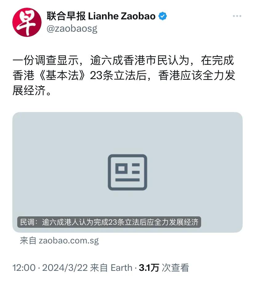 新加坡联合早报今天（3月22日）报道：“一份调查显示，逾六成香港市民认为，在完成