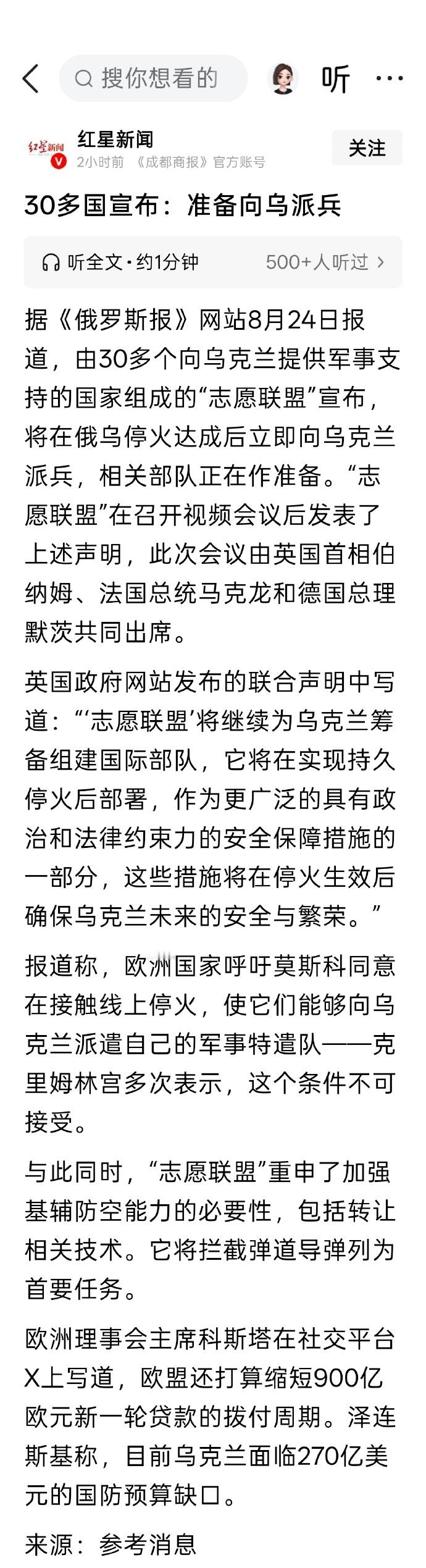 【参考消息：30多国准备向乌派兵】30多国准备派兵乌克兰参考消息援引俄媒报道，由