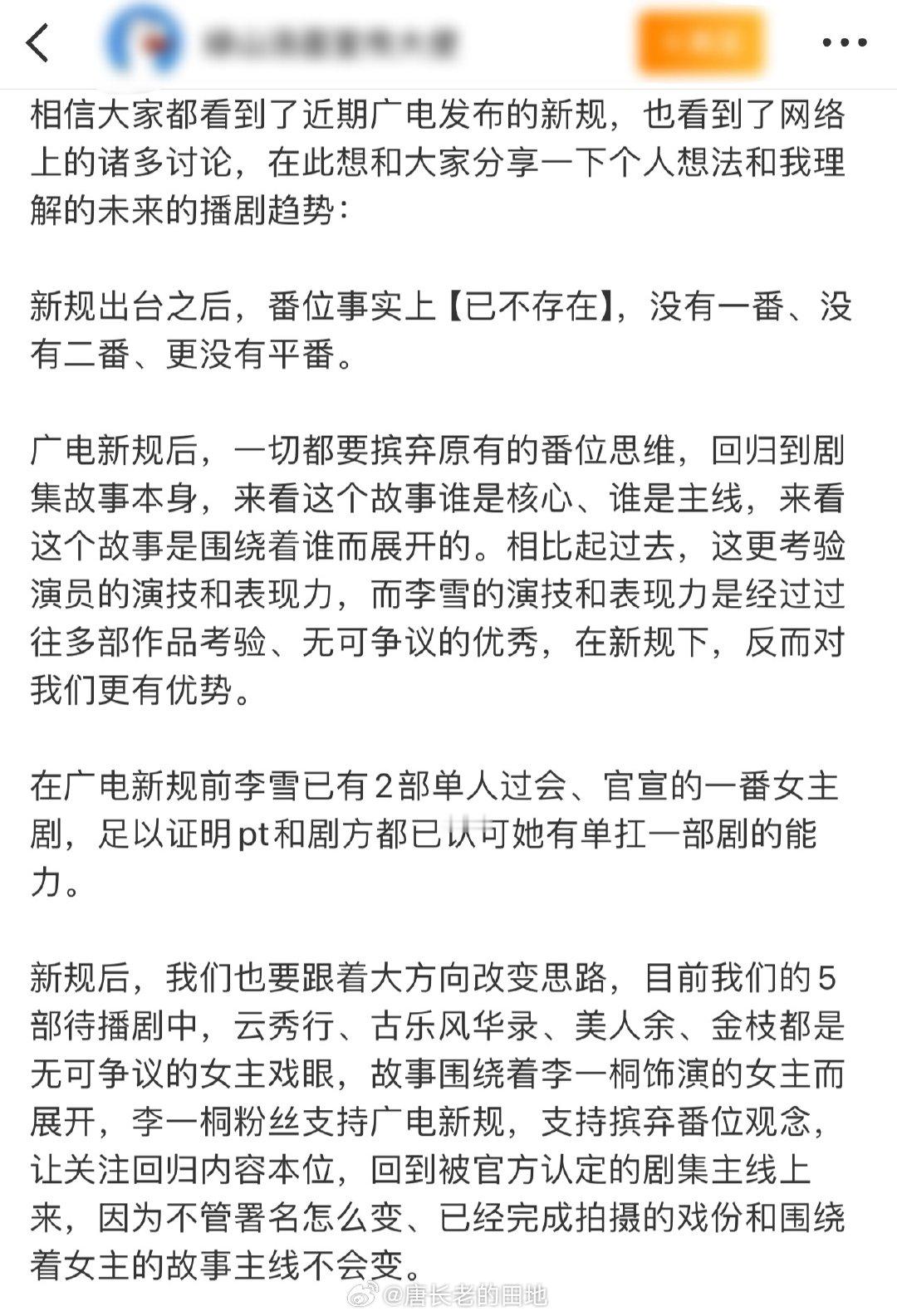 李一桐粉丝格局真的好大啊，大粉引导散粉不参与番位争执，应该是说的金枝，真的是粉随