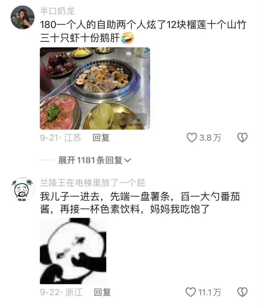 大家都是怎么吃自助的哈哈哈哈哈 ​​​