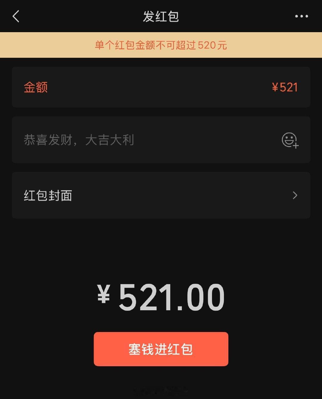 【微信限时开放520元红包】微信红包限额调至520元5月20日，记者查询发现，微