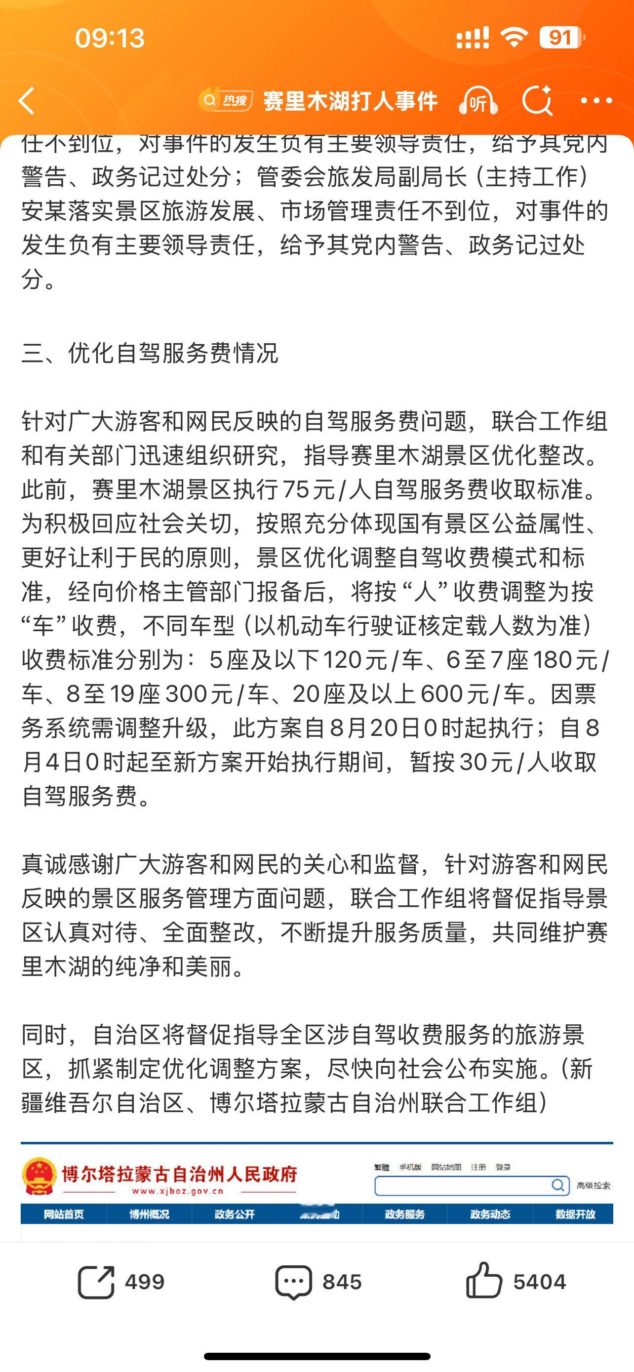 之前是按人头收费，一个75元，现在按车型，五座以下及五座120元，20座以上80
