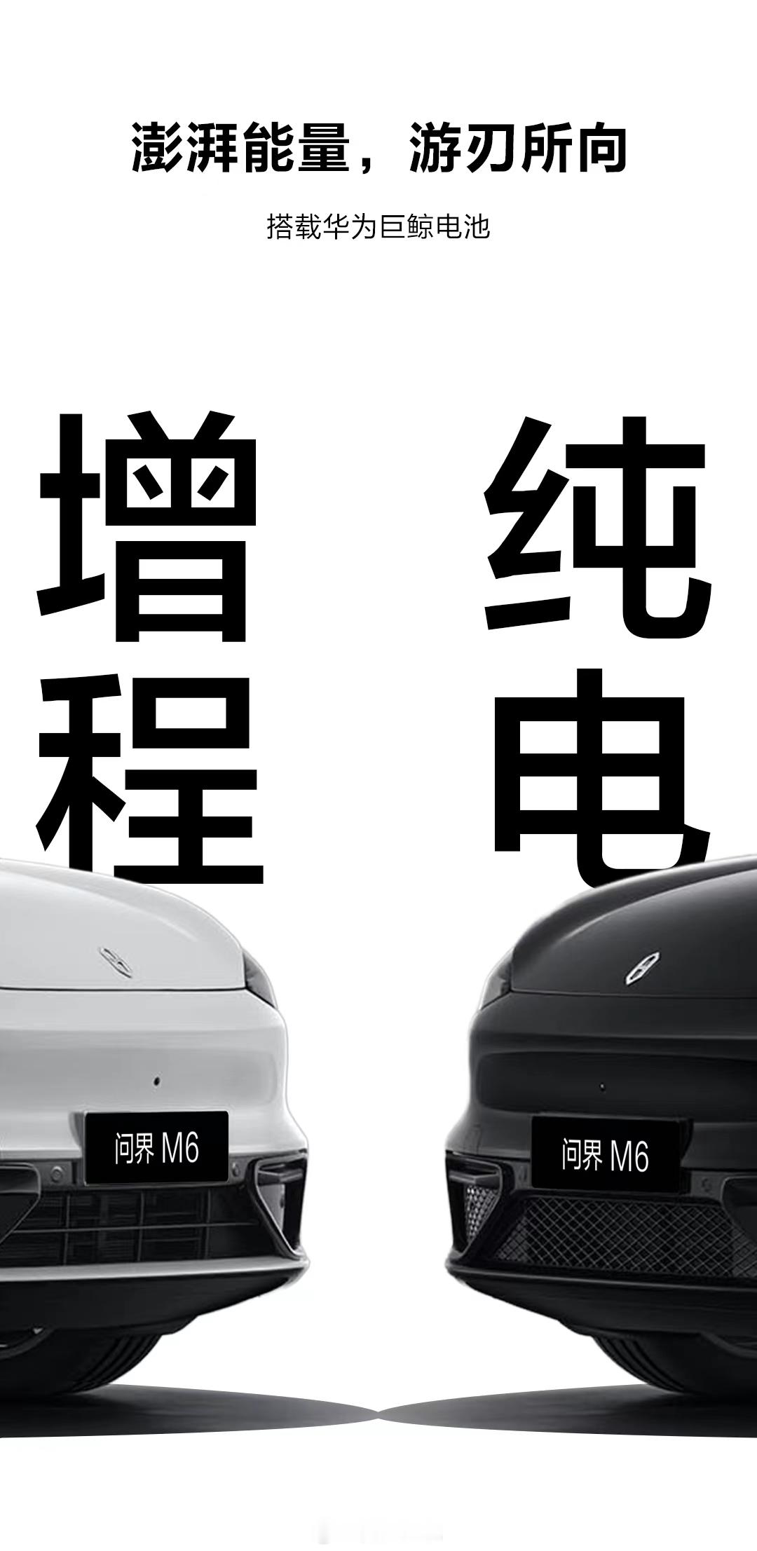 问界M6工信部公示 新锐王牌就位！鸿蒙智行问界M6正式完成工信部申报，这款专为Z