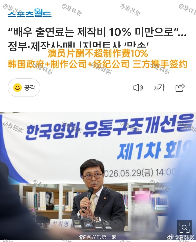 韩国演员片酬不得超过制作成本10%韩国演员片酬不得超过制作费10%