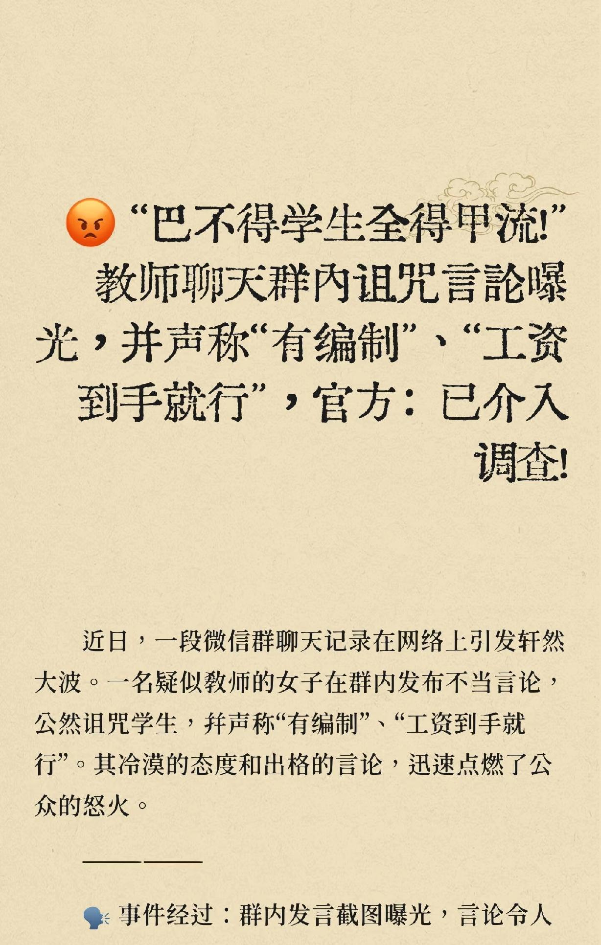“巴不得学生全得甲流”。
说实话，这么恶毒的老师，已经不适合在教师岗位了，虽然他