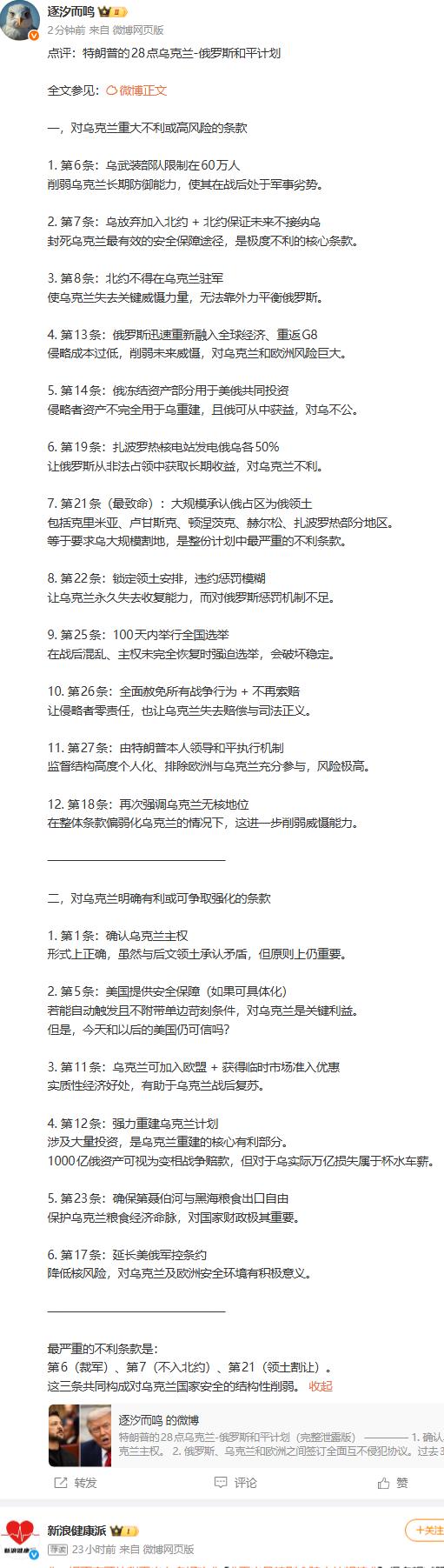 这个网友帮助乌克兰拆解28点和平计划的每一项，很细致，不难看出，很多条款对乌克兰