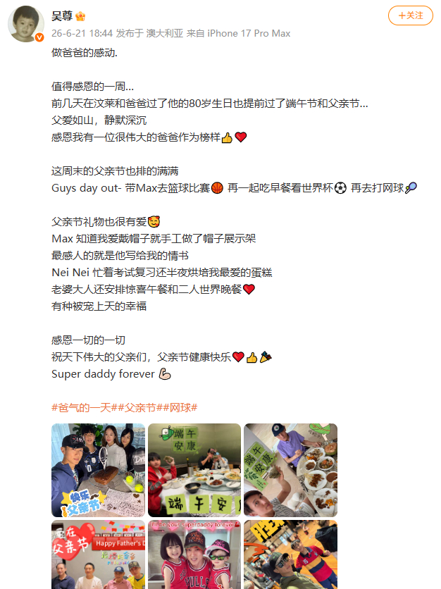 【吴尊父亲节晒家人合照】吴尊祝所有父亲节日快乐 6月21日，吴尊发文：前几天在汶