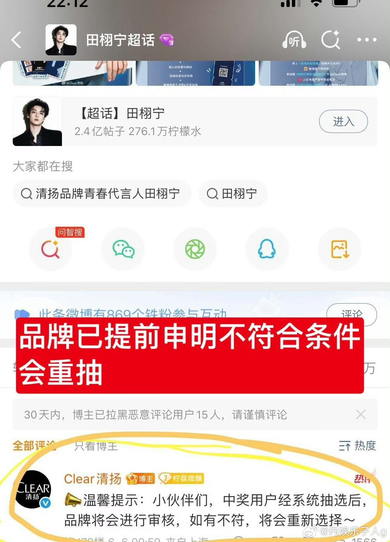 清扬 手动抽奖看了一眼，田栩宁这一波纯属wwzz 清扬品牌方明确写了抽奖规则是要